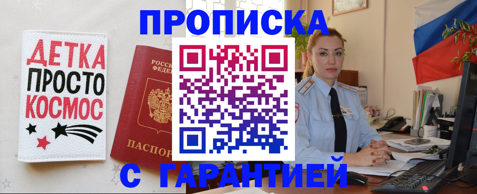 прописка от собственника в Бежецке