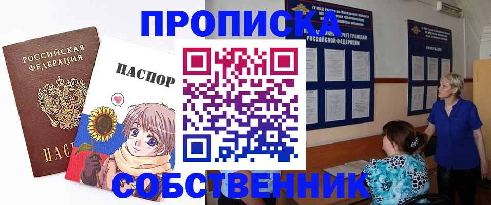 прописка регистрация в Бежецке