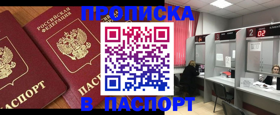 где прописаться в Бежецке