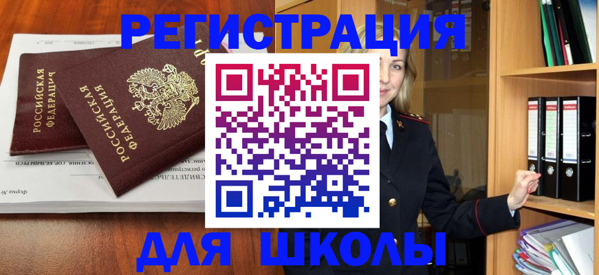 прописка для работы в Бежецке
