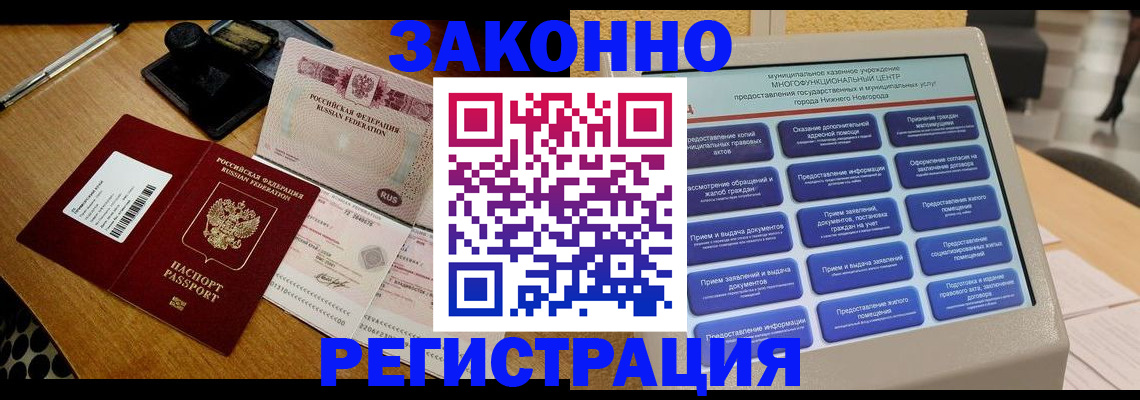 прописка для военкомата в Бежецке